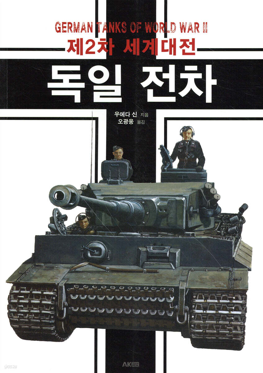 제2차 세계대전 독일 전차