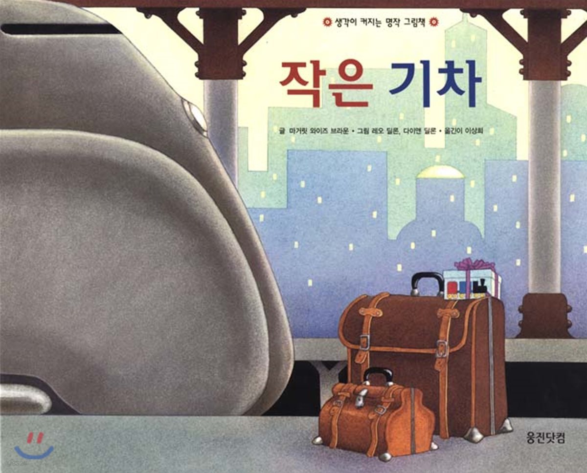 작은 기차
