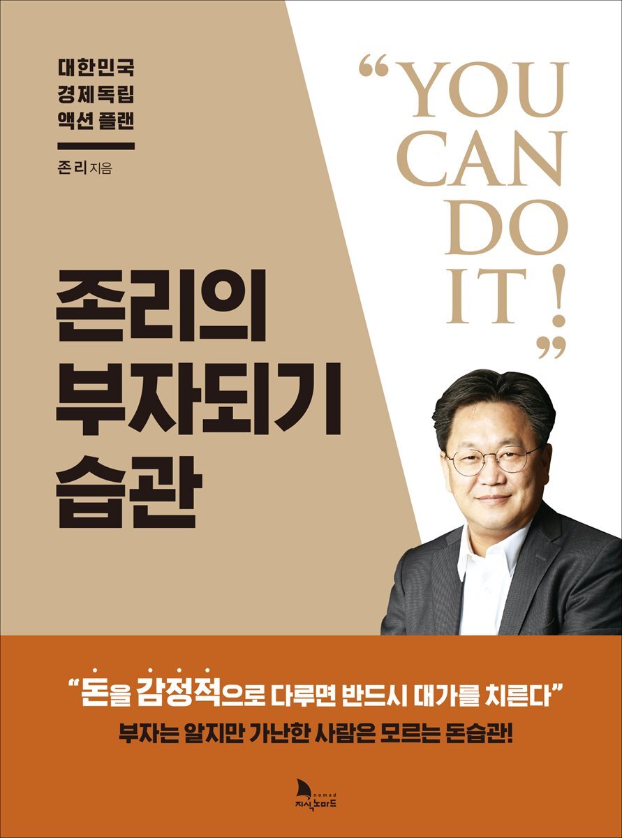 존리의 부자되기 습관 커버 이미지