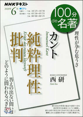 カント 純粹理性批判 2020年6月