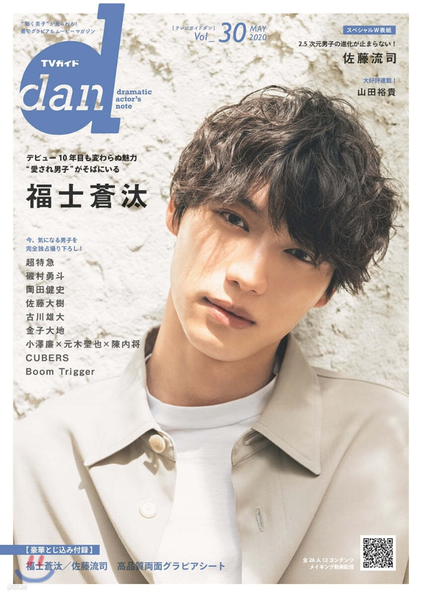 TVガイド dan vol.30