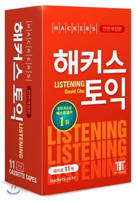 해커스 토익 Listening TAPE