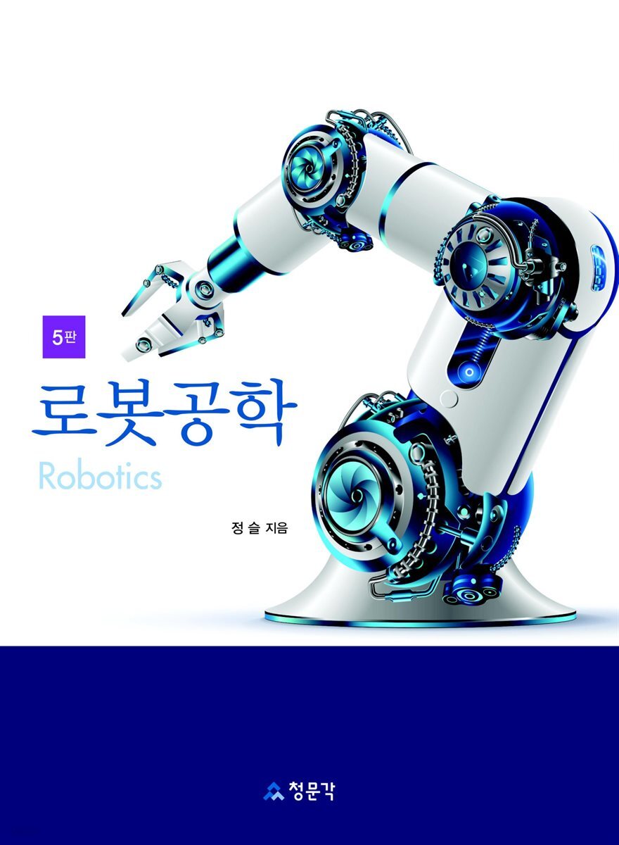 로봇공학
