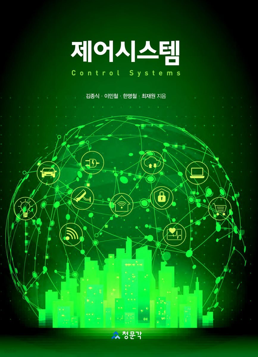 제어시스템