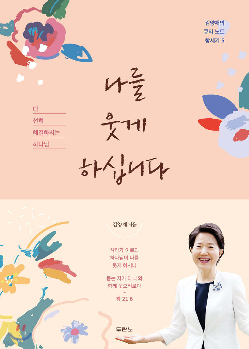 [대여] 나를 웃게 하십니다