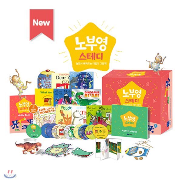 노부영 스테디 10 전23종