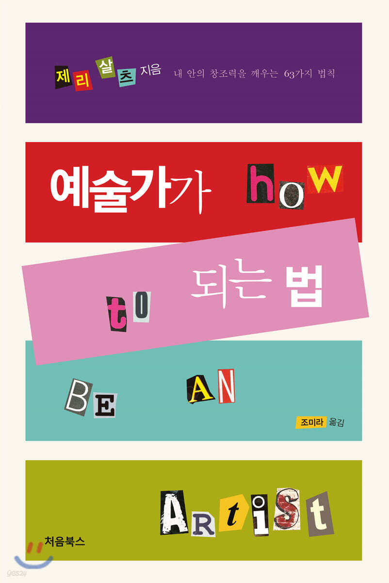 예술가가 되는 법