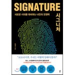 [대여] 시그니처 signature