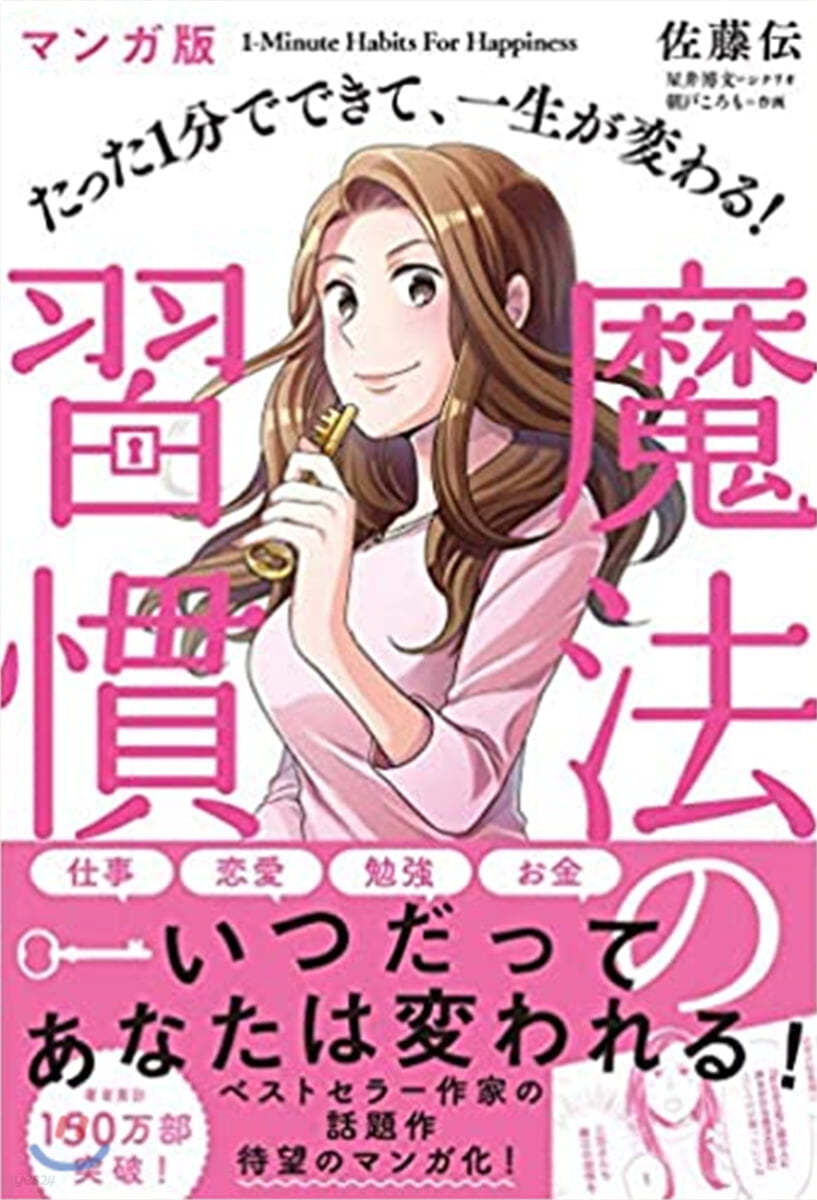 魔法の習慣 マンガ版 