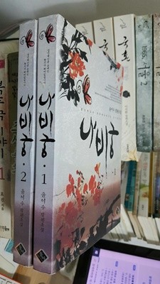 나비궁 1-2권 (완결)/  윤이수 장편소설   