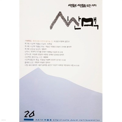 시산맥 2014년 겨울호 통권 20호