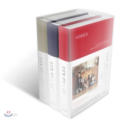 다카페 일기 세트 - 전3권