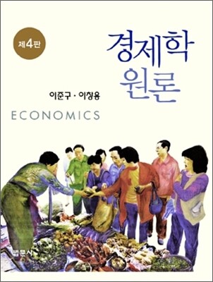 경제학원론