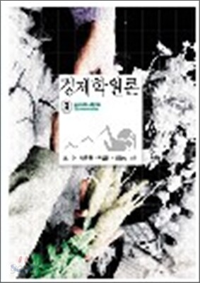 경제학원론