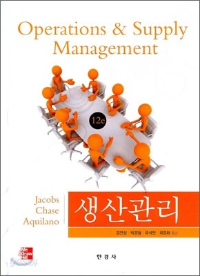 생산관리
