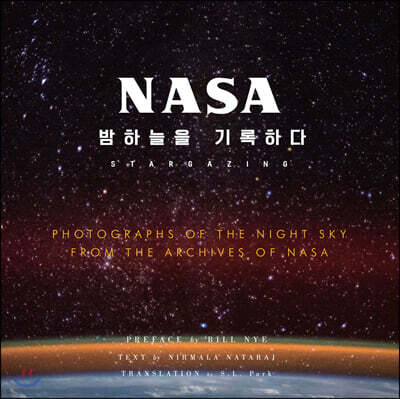 NASA 밤하늘을 기록하다