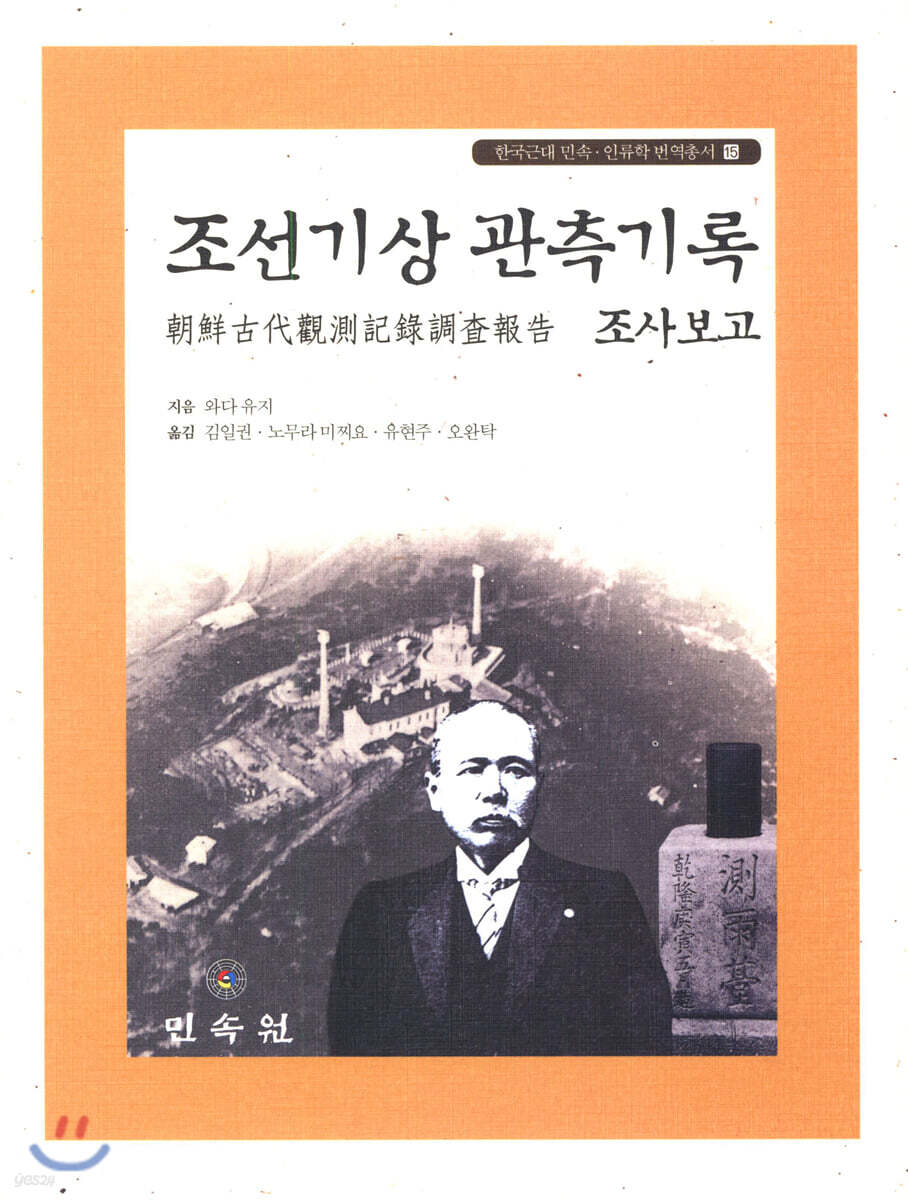 조선기상 관측기록 조사보고