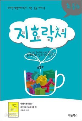 지호락서 
