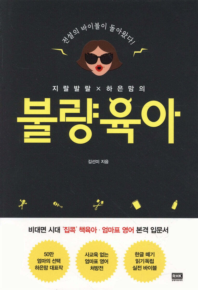 불량육아