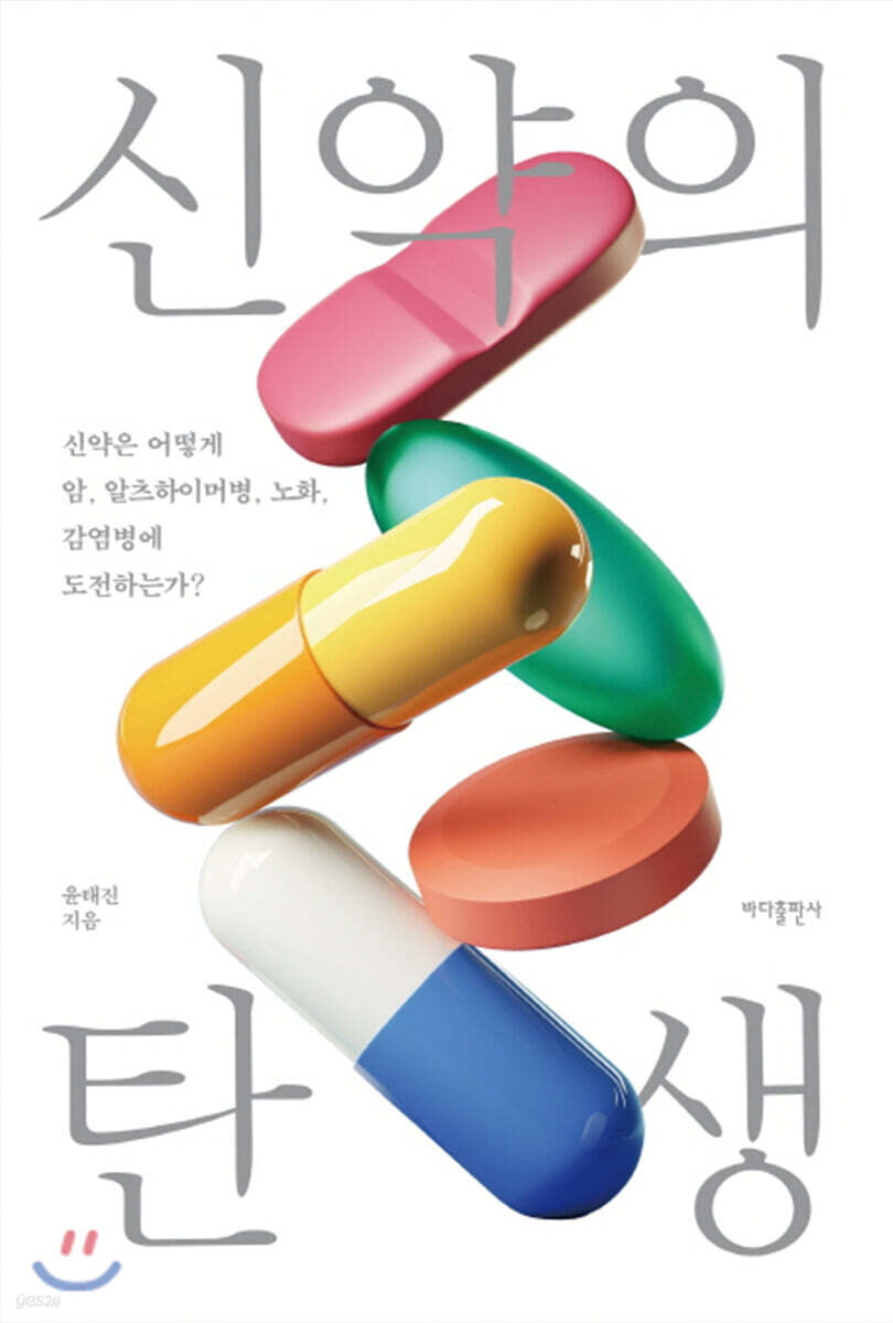 신약의 탄생