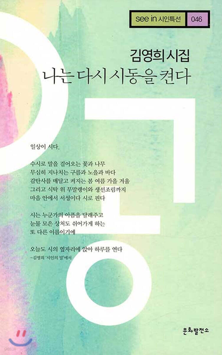 나는 다시 시동을 켠다