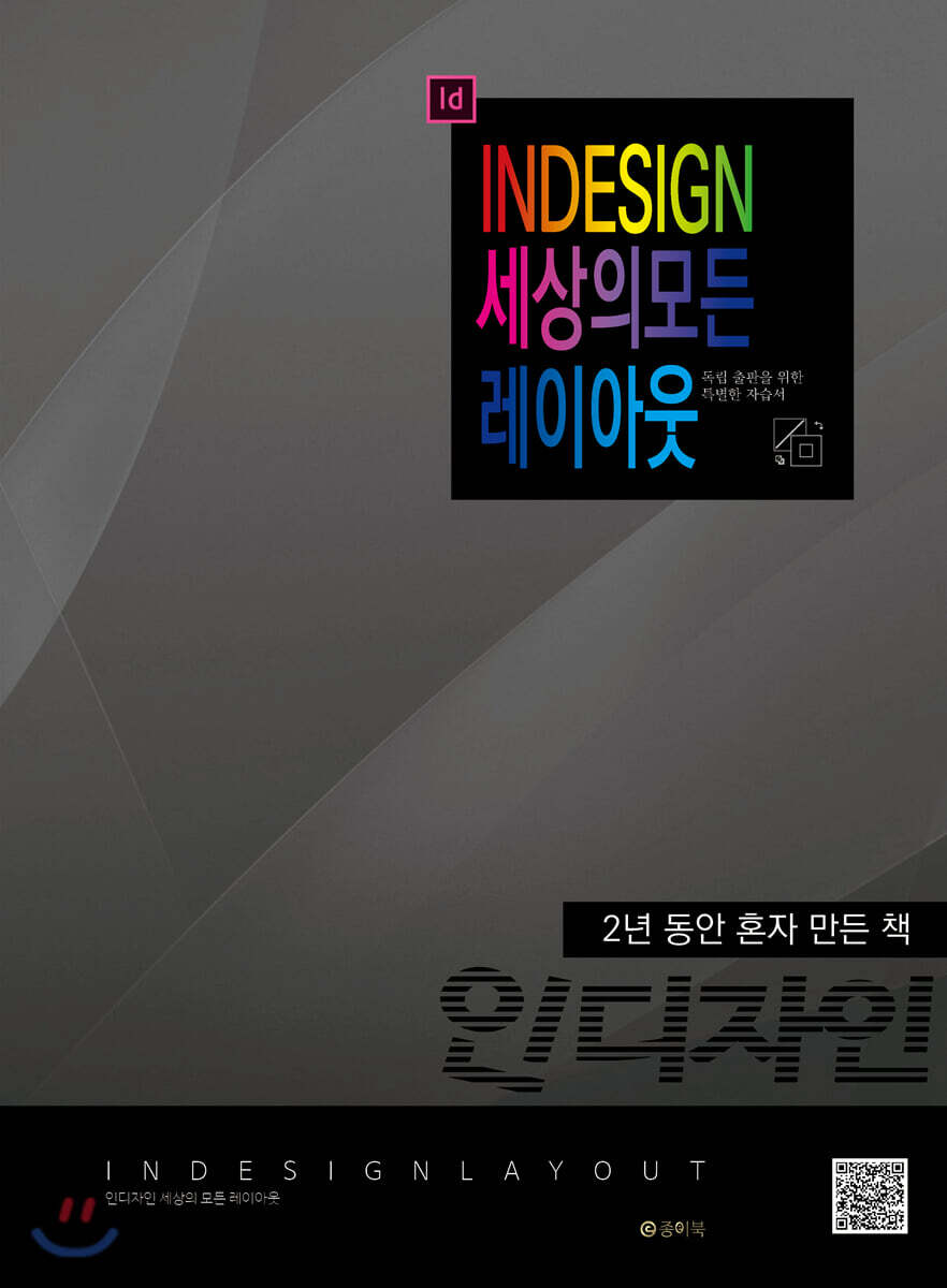 인디자인 INDESIGN 세상의 모든 레이아웃