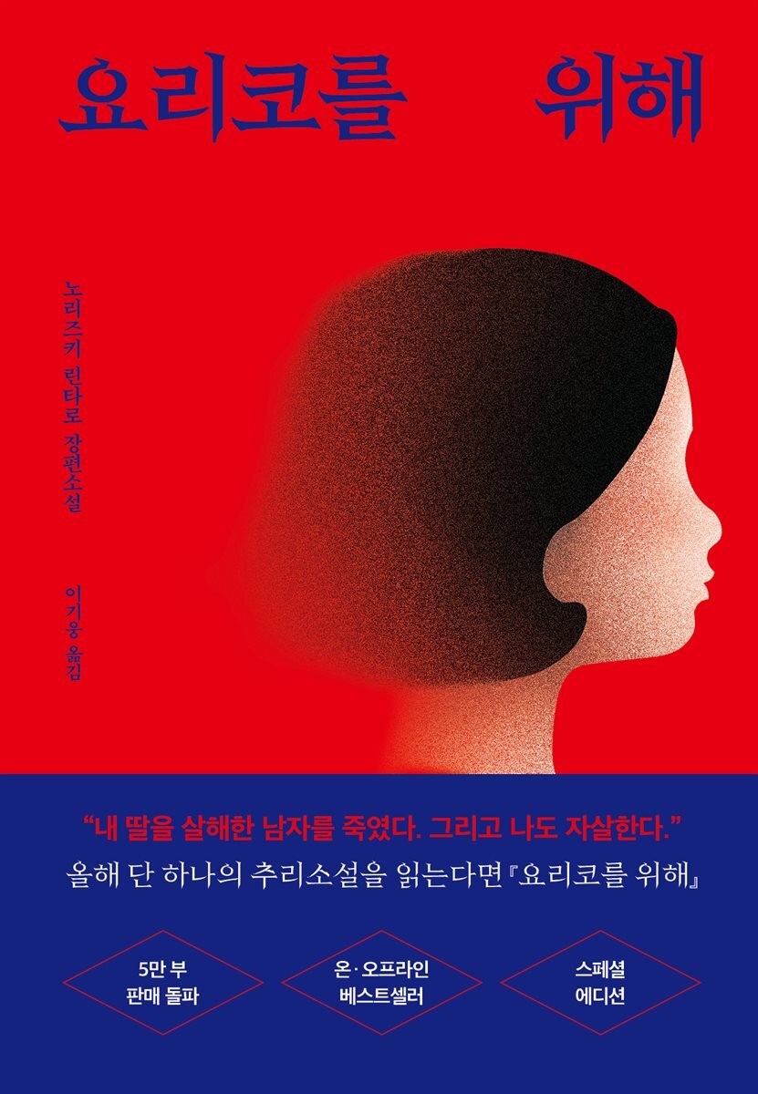 요리코를 위해 커버 이미지