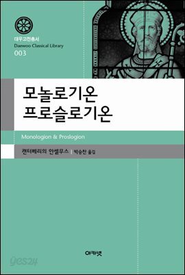 모놀로기온 프로슬로기온