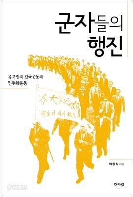 군자들의 행진