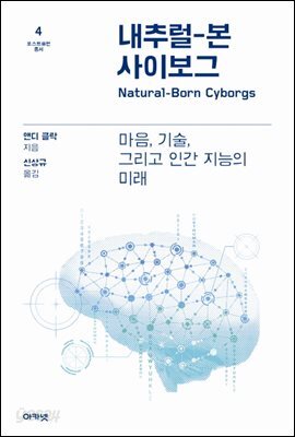 내추럴-본 사이보그