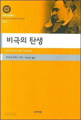 비극의 탄생