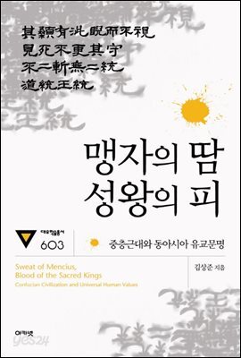 맹자의 땀 성왕의 피