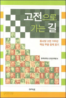 고전으로 가는 길