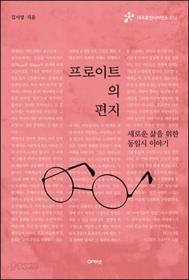프로이트의 편지
