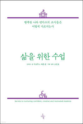 삶을 위한 수업