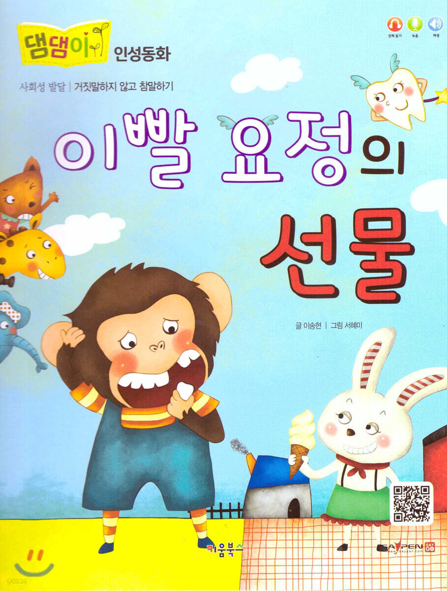 이빨 요정의 선물 - 예스24