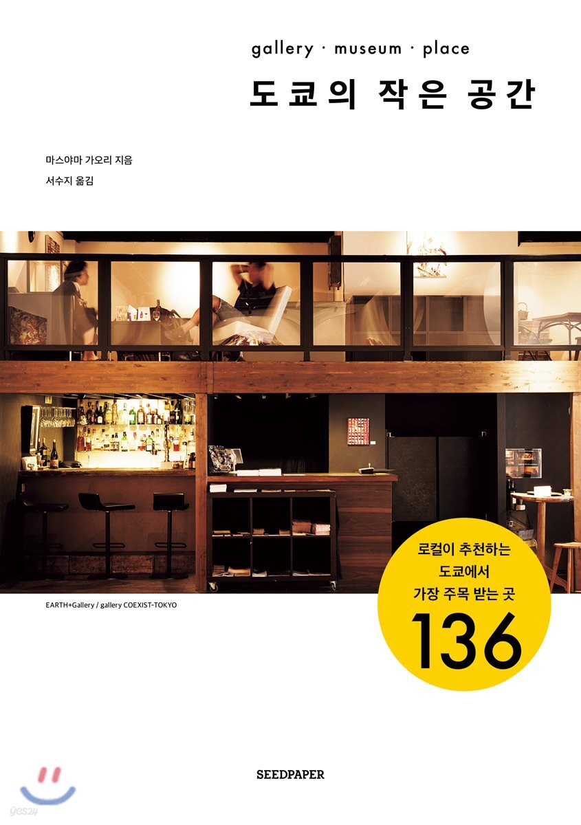 [중고샵] 도쿄의 작은 공간 - 예스24 [중고샵]도쿄의 작은 공간 - 예스24