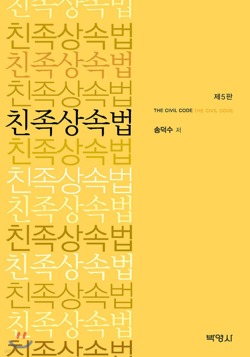 친족상속법