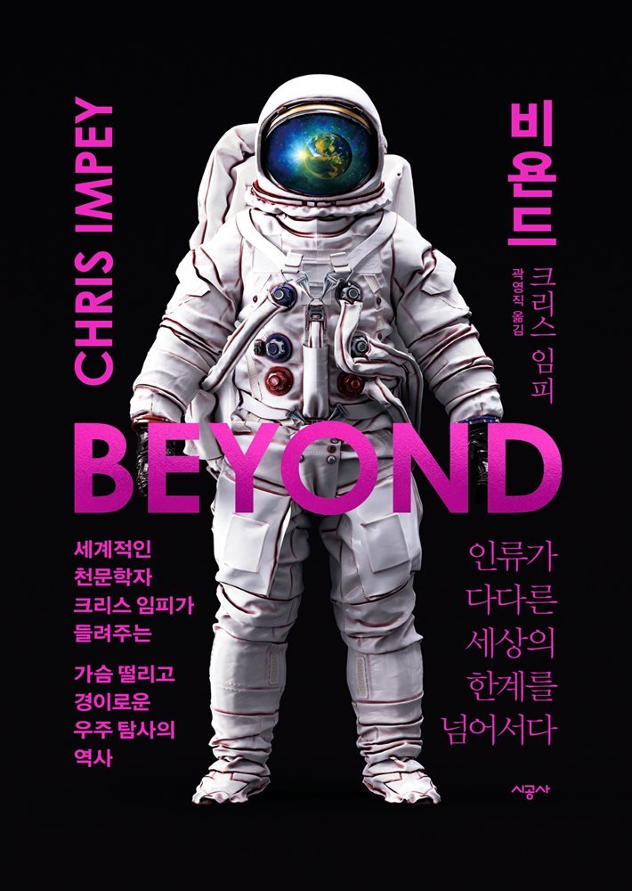 비욘드(BEYOND)