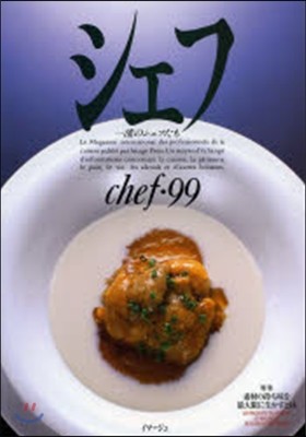 chef() Vol.99