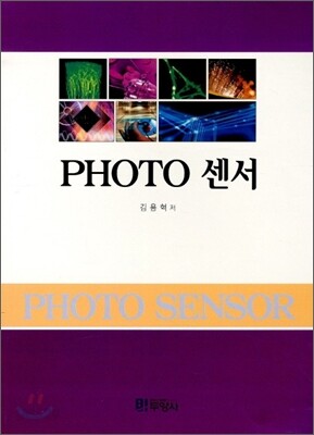 PHOTO 센서