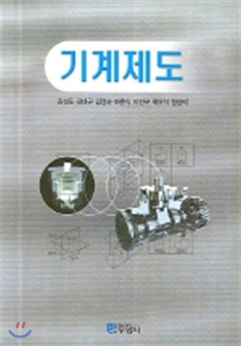 기계제도