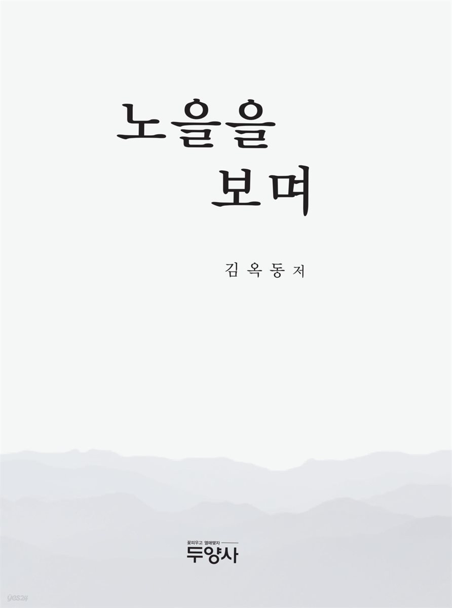 노을을 보며