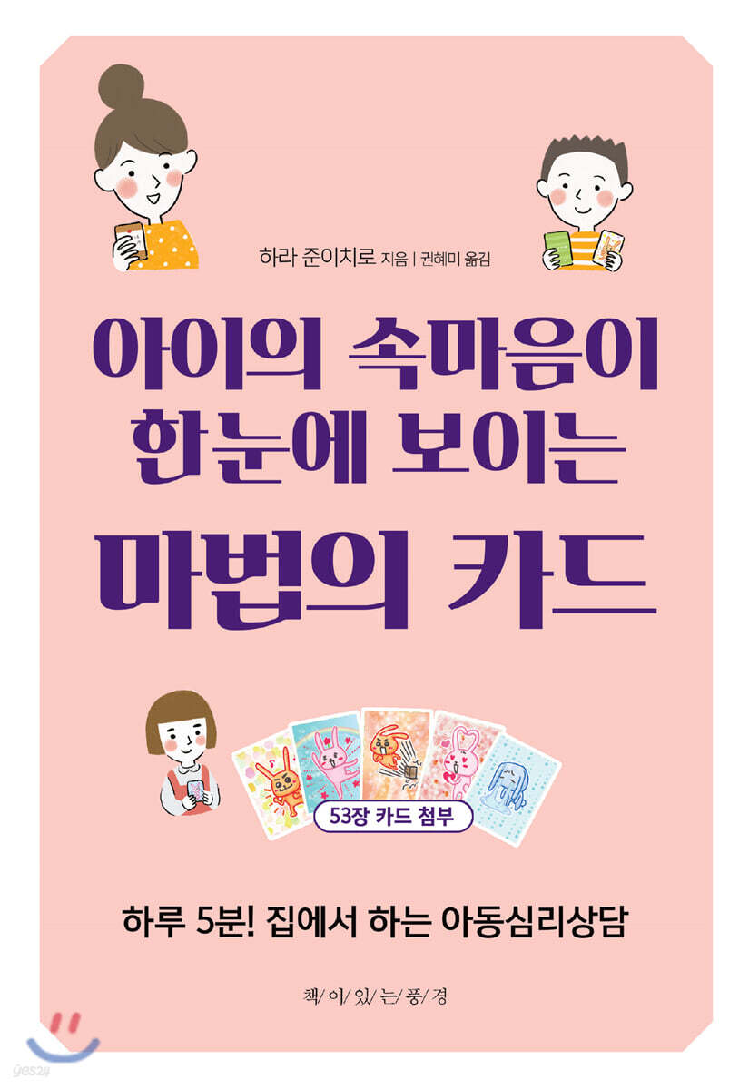 마법의 카드 | 하라 준이치로 | 책이있는풍경 - 예스24