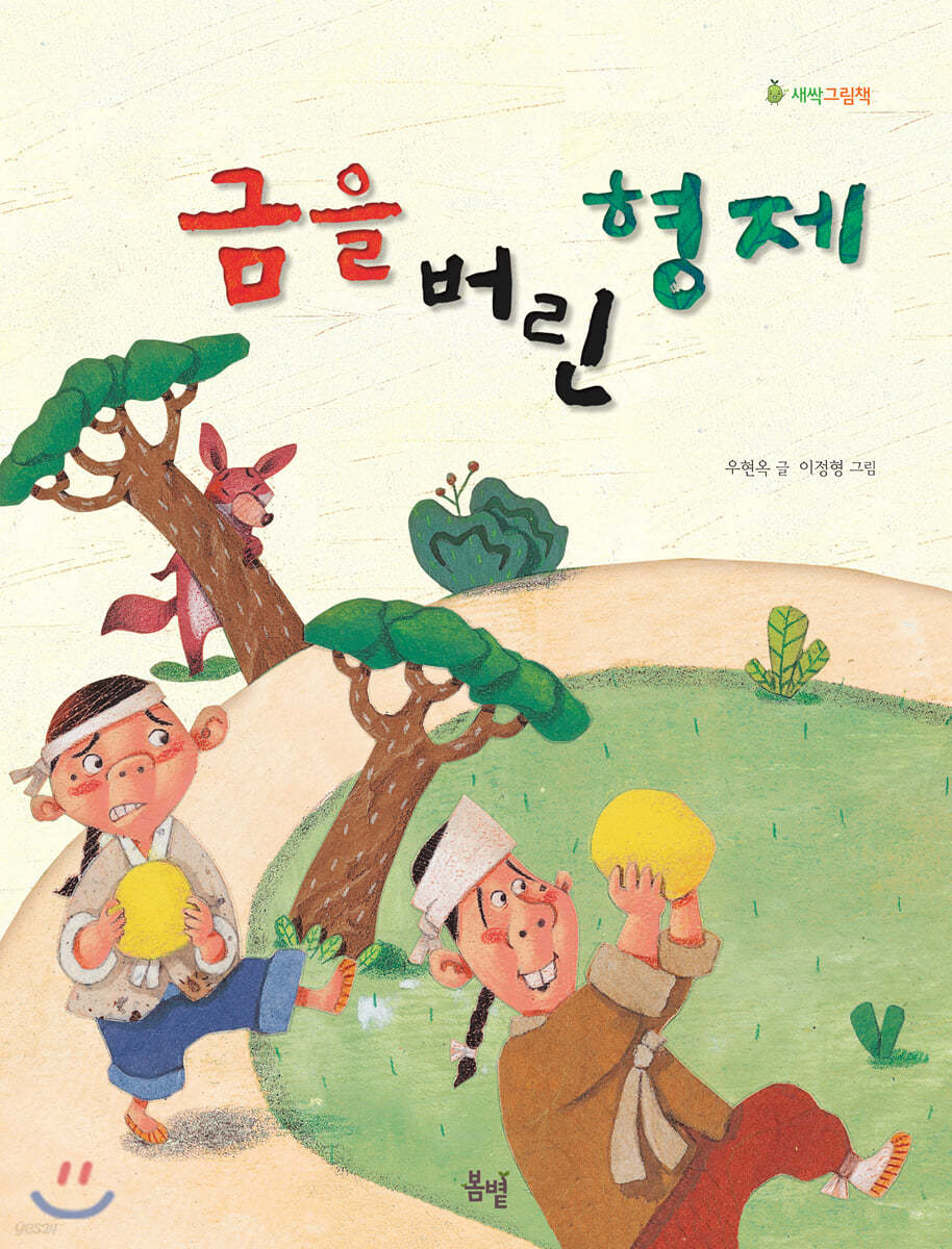 금을 버린 형제