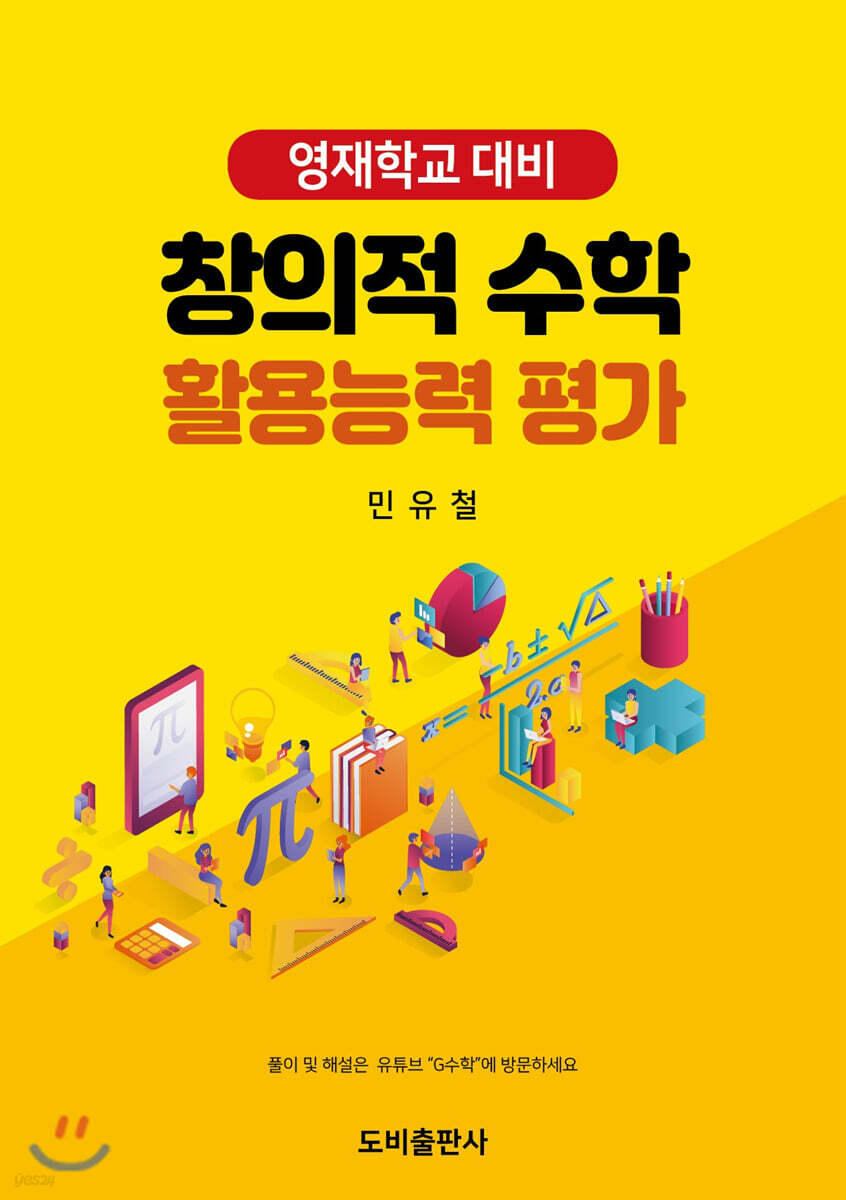 창의적 수학 활용능력 평가