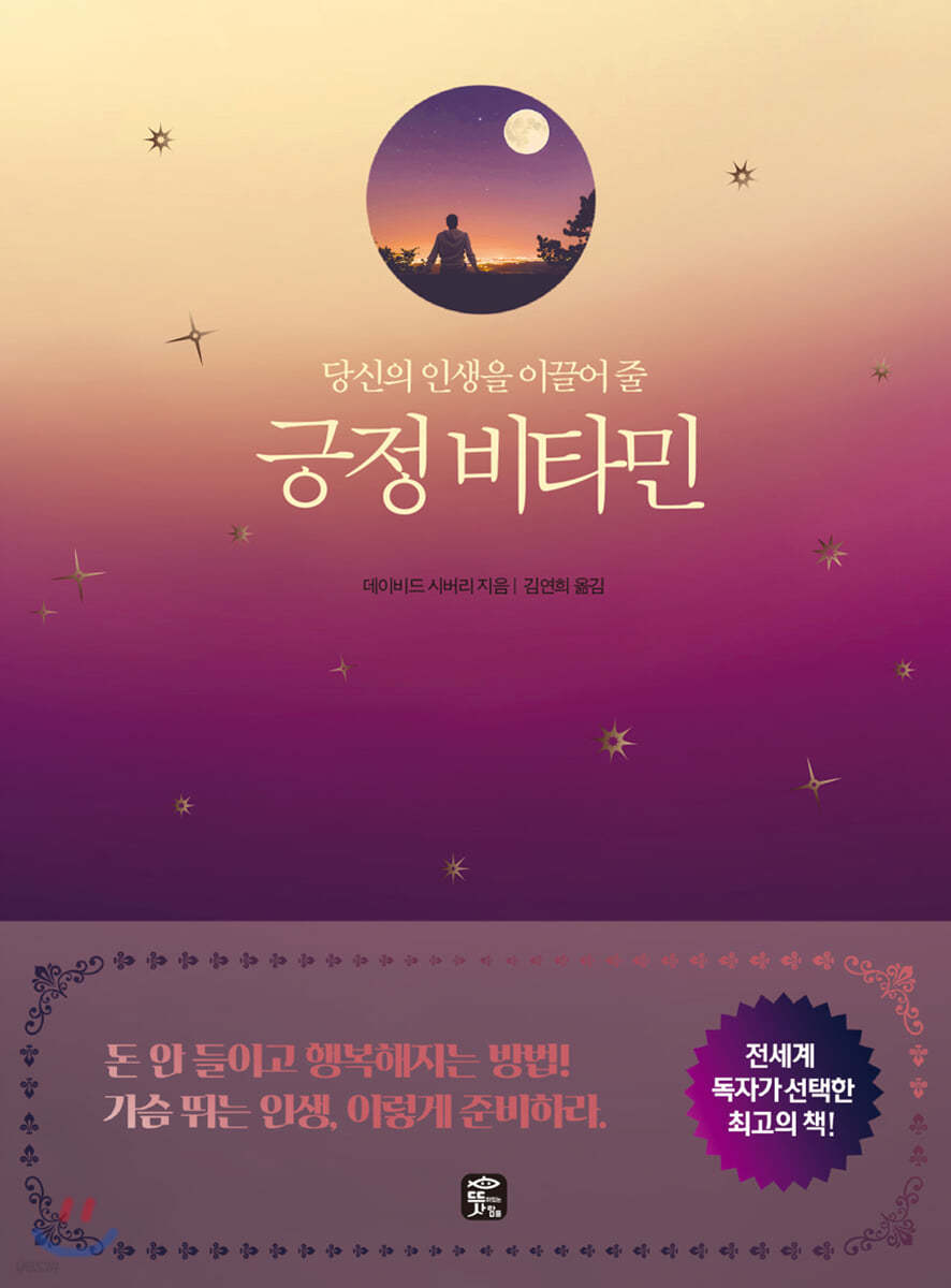 긍정 비타민