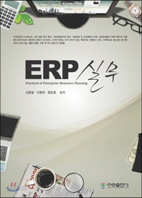 ERP 실무