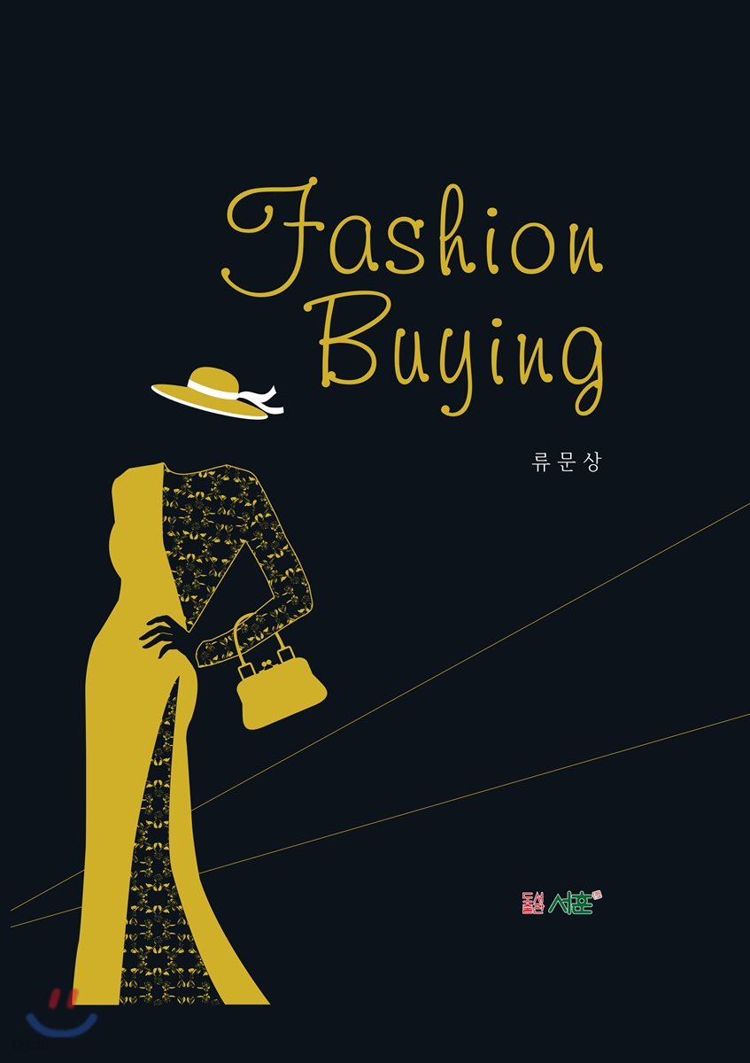 Fashion Buying(패션바잉)
