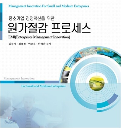 원가절감 프로세스